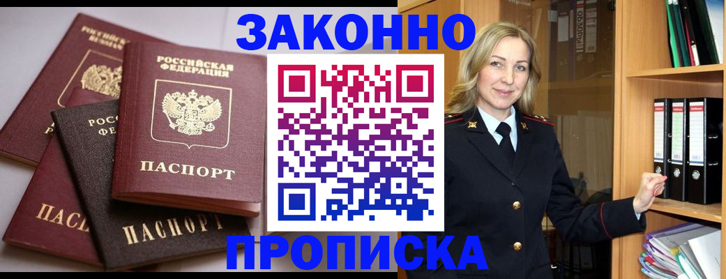 купить прописку в Беломорске